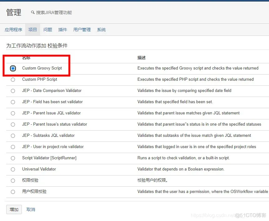 (番外篇)Jira Api对接：jira-workflow中节点校验条件实践_抛出异常_07